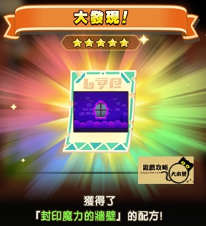 《奇幻生活 i：轉圈圈的龍和偷取時間的少女》神秘石板配方全分享-